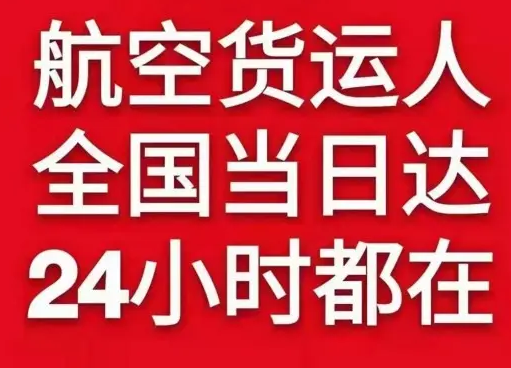 阿里昆莎机场空运货物、航空货运:物流行业各岗位招聘